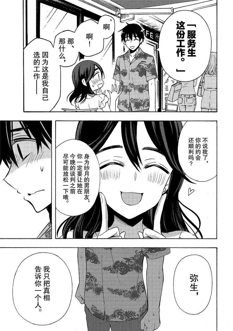 《渡君的XX即将崩坏》漫画最新章节新连载45免费下拉式在线观看章节第【20】张图片