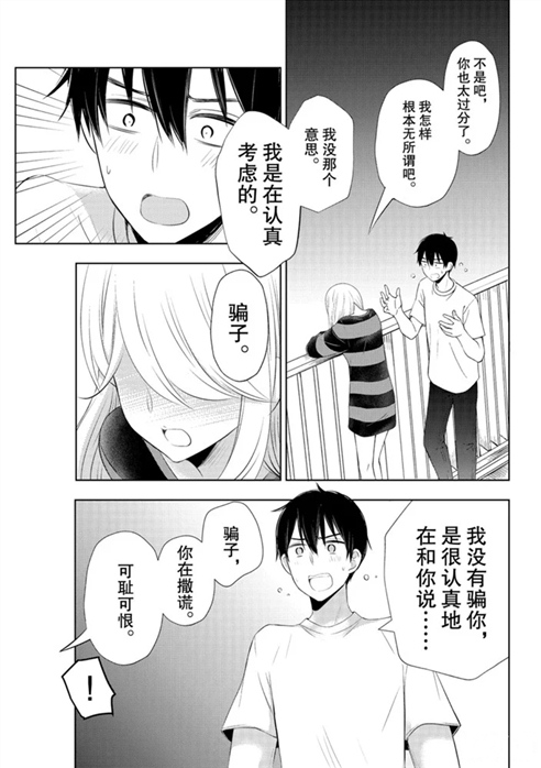 《渡君的XX即将崩坏》漫画最新章节新连载56免费下拉式在线观看章节第【23】张图片