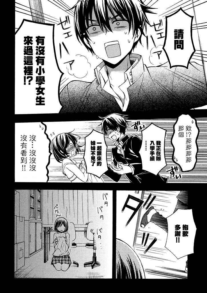 《渡君的XX即将崩坏》漫画最新章节新连载8话免费下拉式在线观看章节第【21】张图片