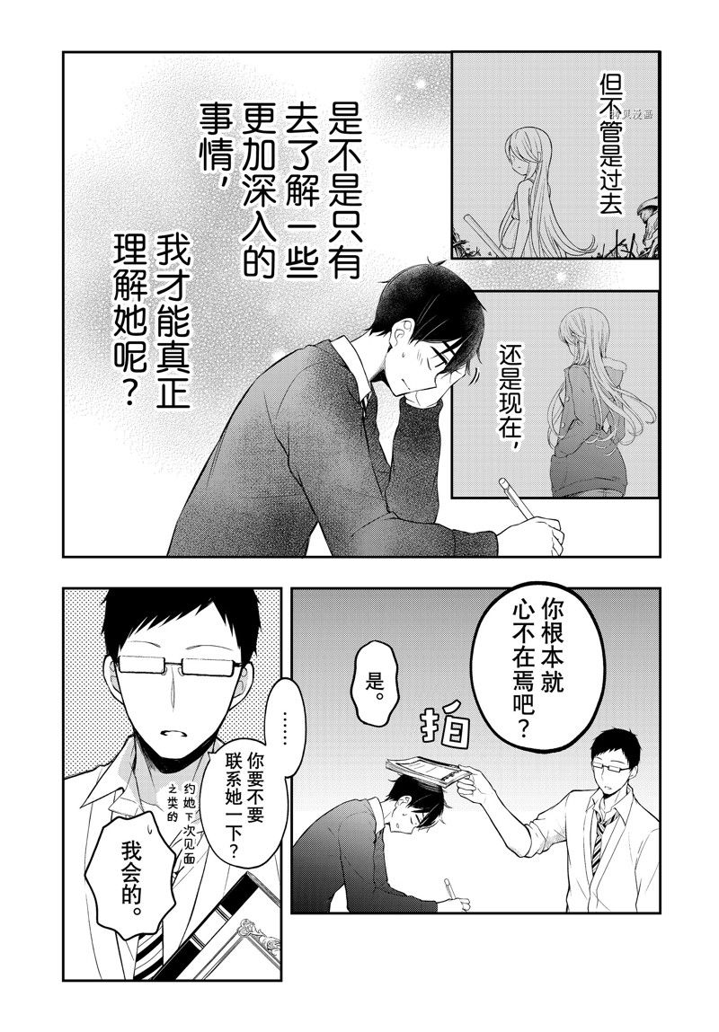 《渡君的XX即将崩坏》漫画最新章节第76话 试看版免费下拉式在线观看章节第【7】张图片