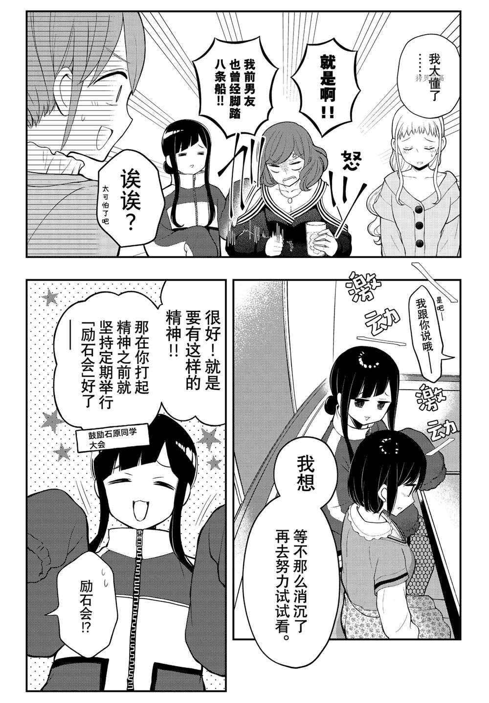 《渡君的XX即将崩坏》漫画最新章节连载73免费下拉式在线观看章节第【15】张图片