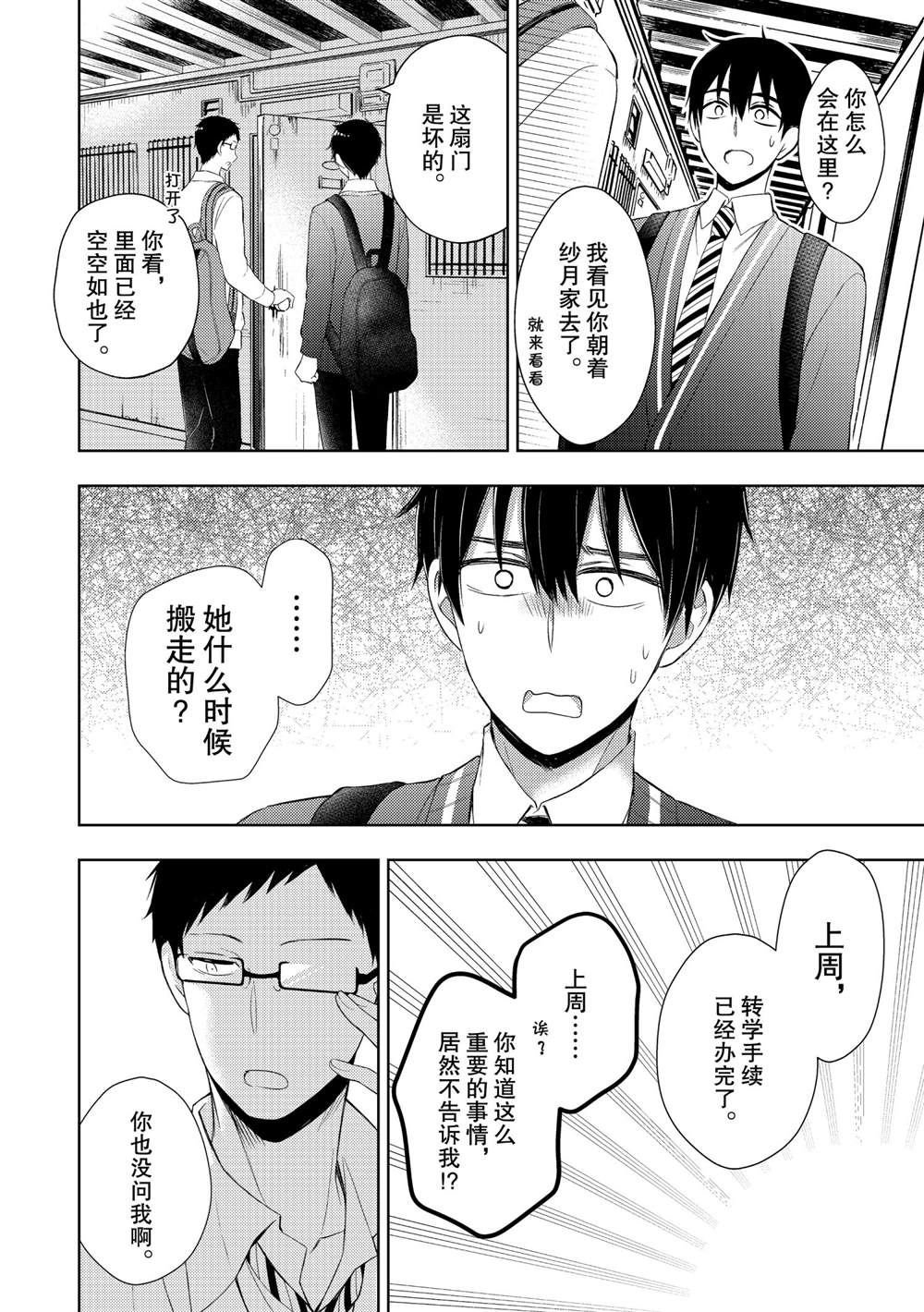 《渡君的XX即将崩坏》漫画最新章节新连载63免费下拉式在线观看章节第【38】张图片