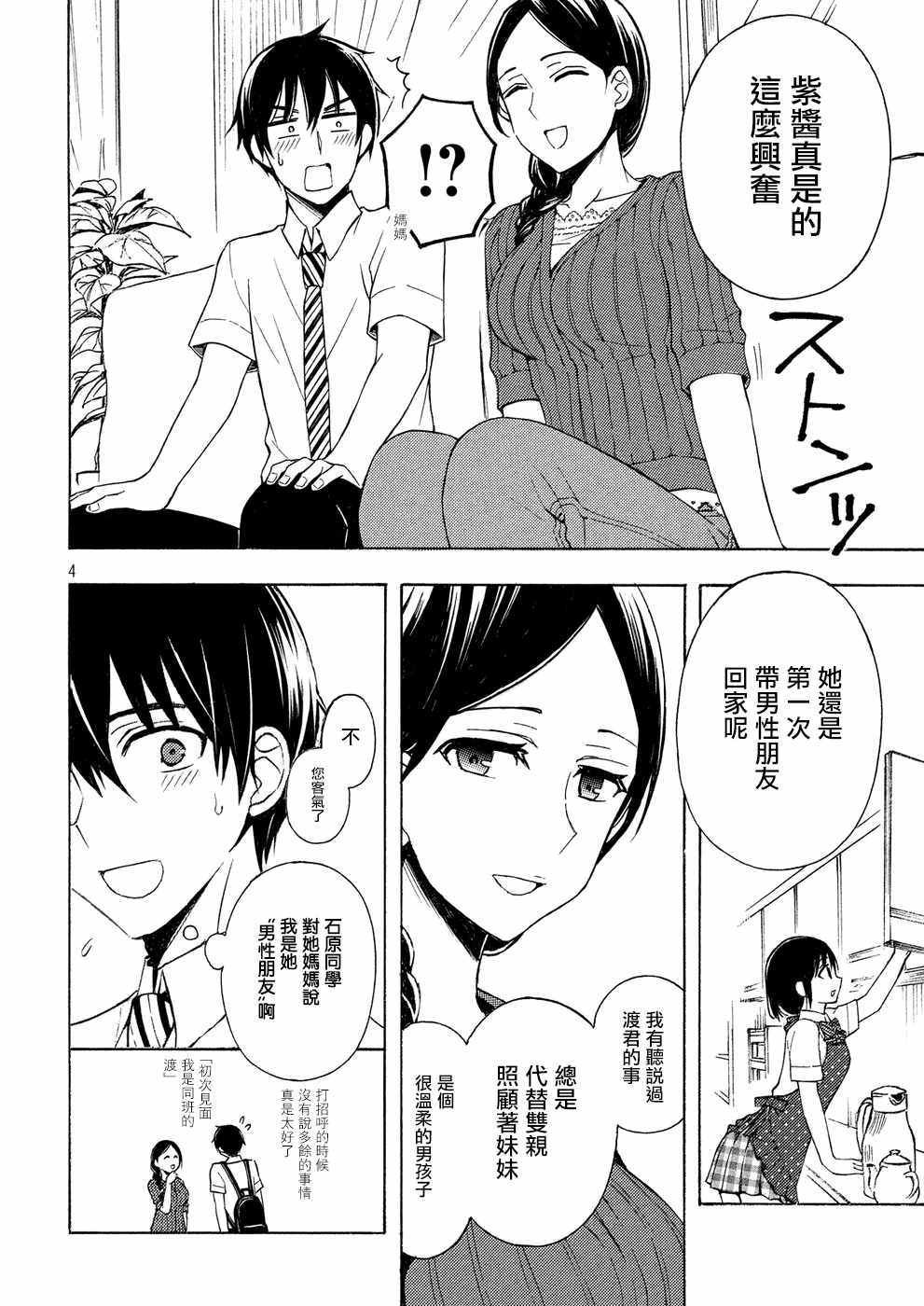 《渡君的XX即将崩坏》漫画最新章节新连载34免费下拉式在线观看章节第【4】张图片