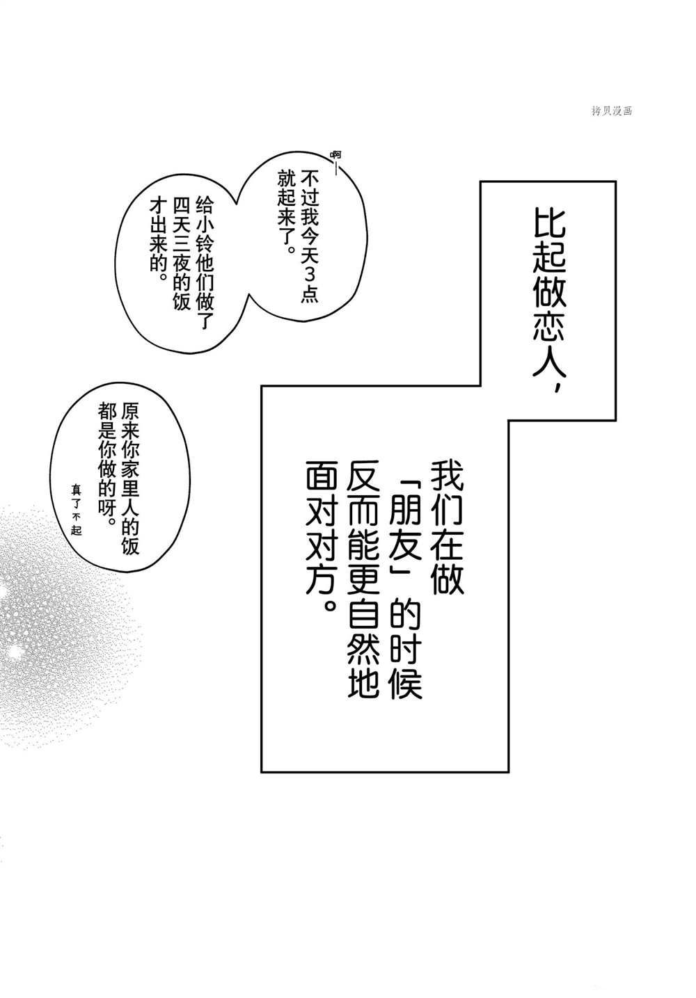 《渡君的XX即将崩坏》漫画最新章节新连载68免费下拉式在线观看章节第【24】张图片