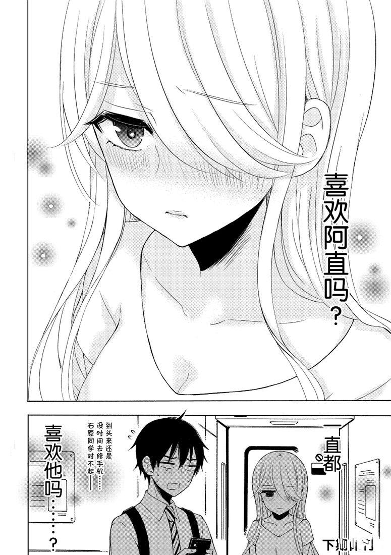 《渡君的XX即将崩坏》漫画最新章节新连载46免费下拉式在线观看章节第【34】张图片