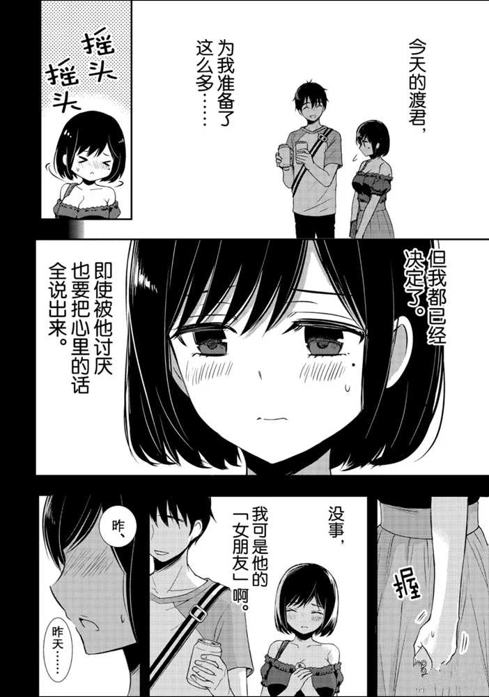 《渡君的XX即将崩坏》漫画最新章节新连载51免费下拉式在线观看章节第【14】张图片