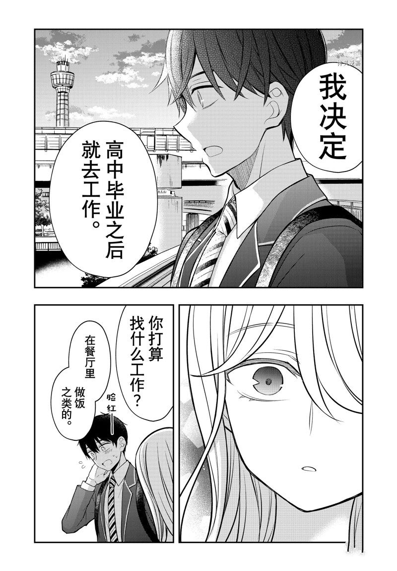 《渡君的XX即将崩坏》漫画最新章节新连载81免费下拉式在线观看章节第【7】张图片