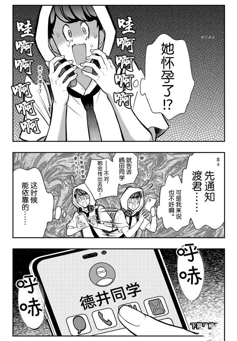 《渡君的XX即将崩坏》漫画最新章节新连载82免费下拉式在线观看章节第【38】张图片