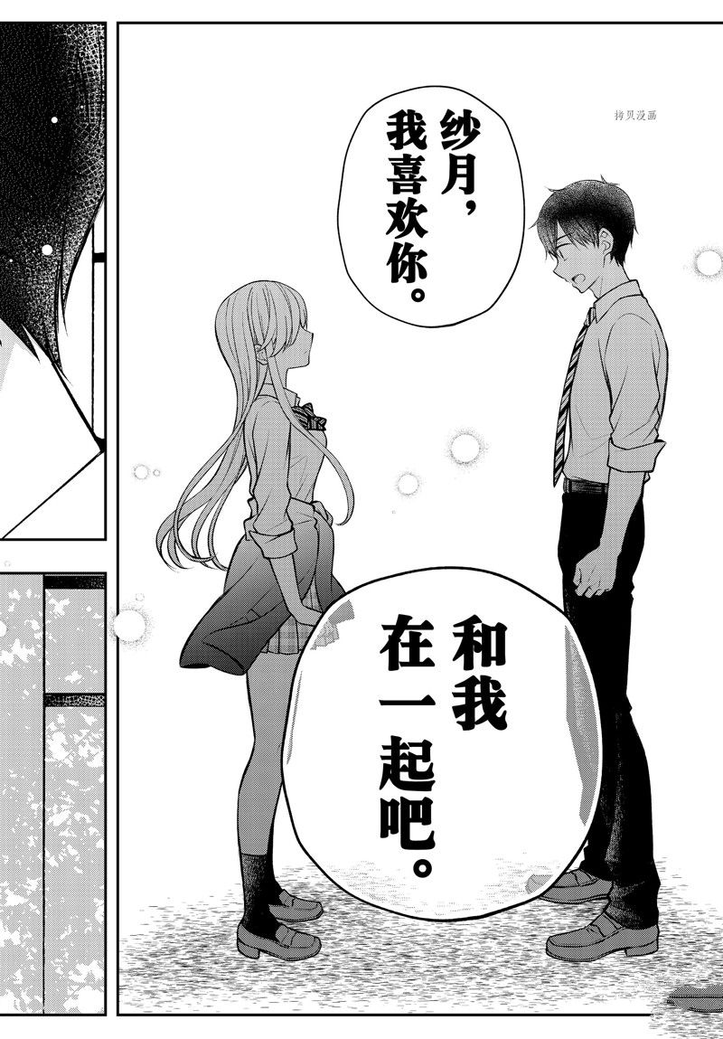 《渡君的XX即将崩坏》漫画最新章节新连载80免费下拉式在线观看章节第【14】张图片