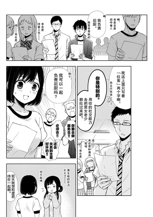 《渡君的XX即将崩坏》漫画最新章节新连载53免费下拉式在线观看章节第【12】张图片