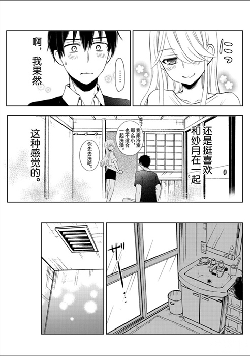 《渡君的XX即将崩坏》漫画最新章节新连载54免费下拉式在线观看章节第【21】张图片