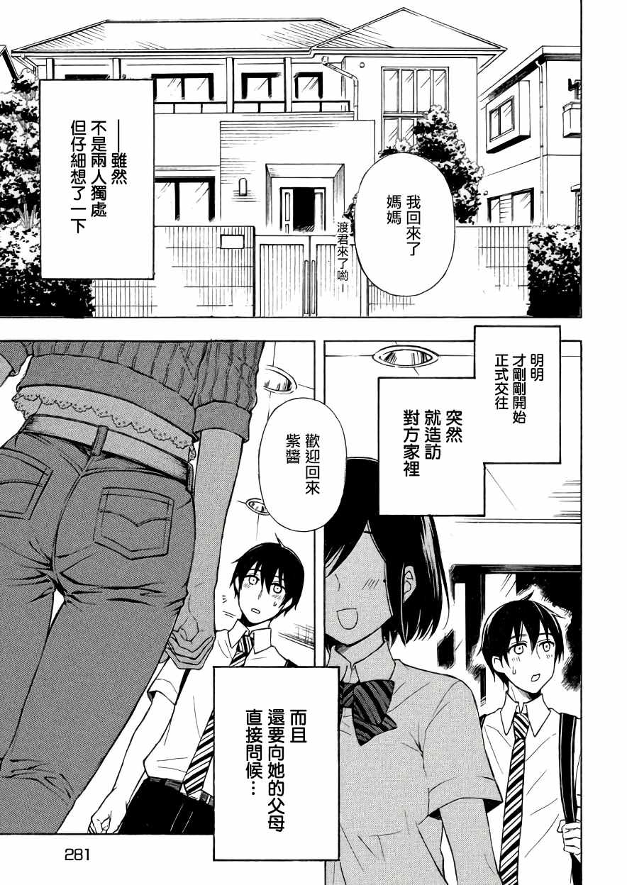 《渡君的XX即将崩坏》漫画最新章节新连载33免费下拉式在线观看章节第【29】张图片