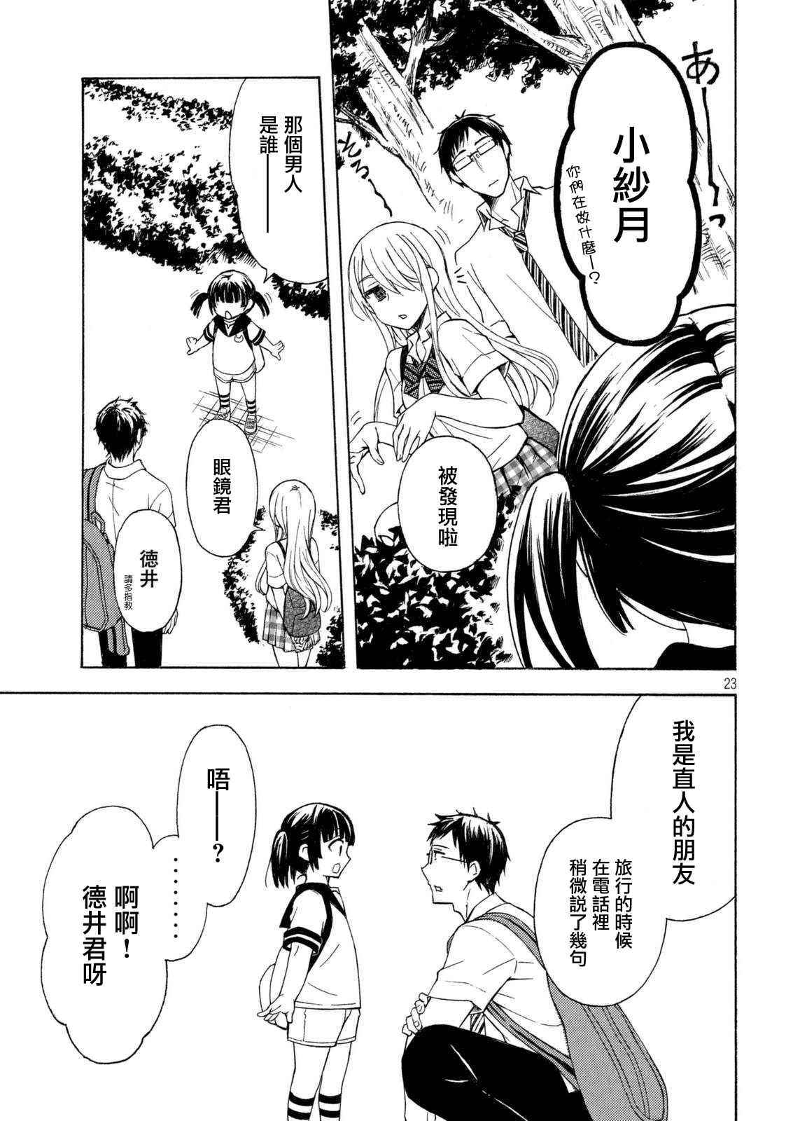 《渡君的XX即将崩坏》漫画最新章节新连载23免费下拉式在线观看章节第【23】张图片