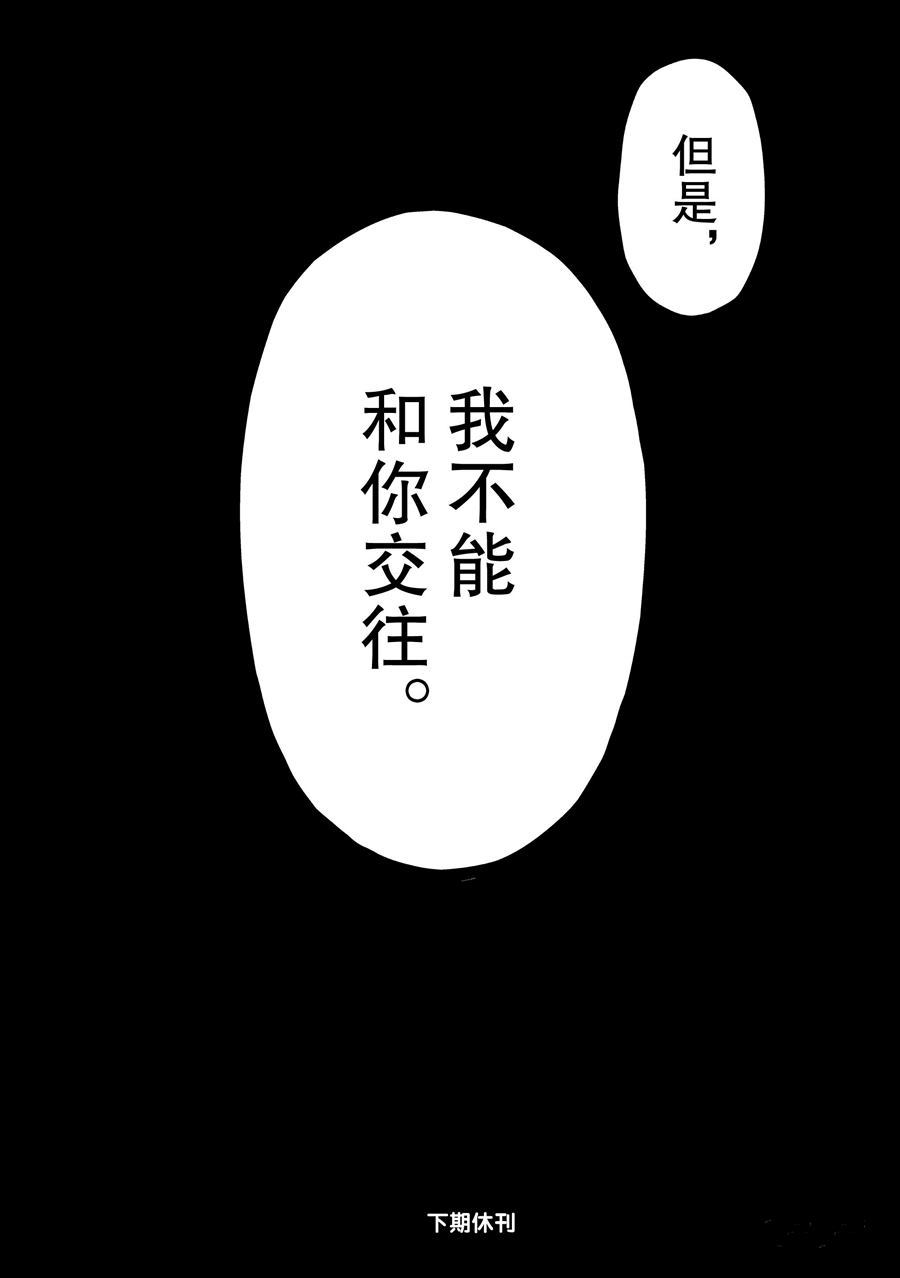 《渡君的XX即将崩坏》漫画最新章节新连载58免费下拉式在线观看章节第【28】张图片