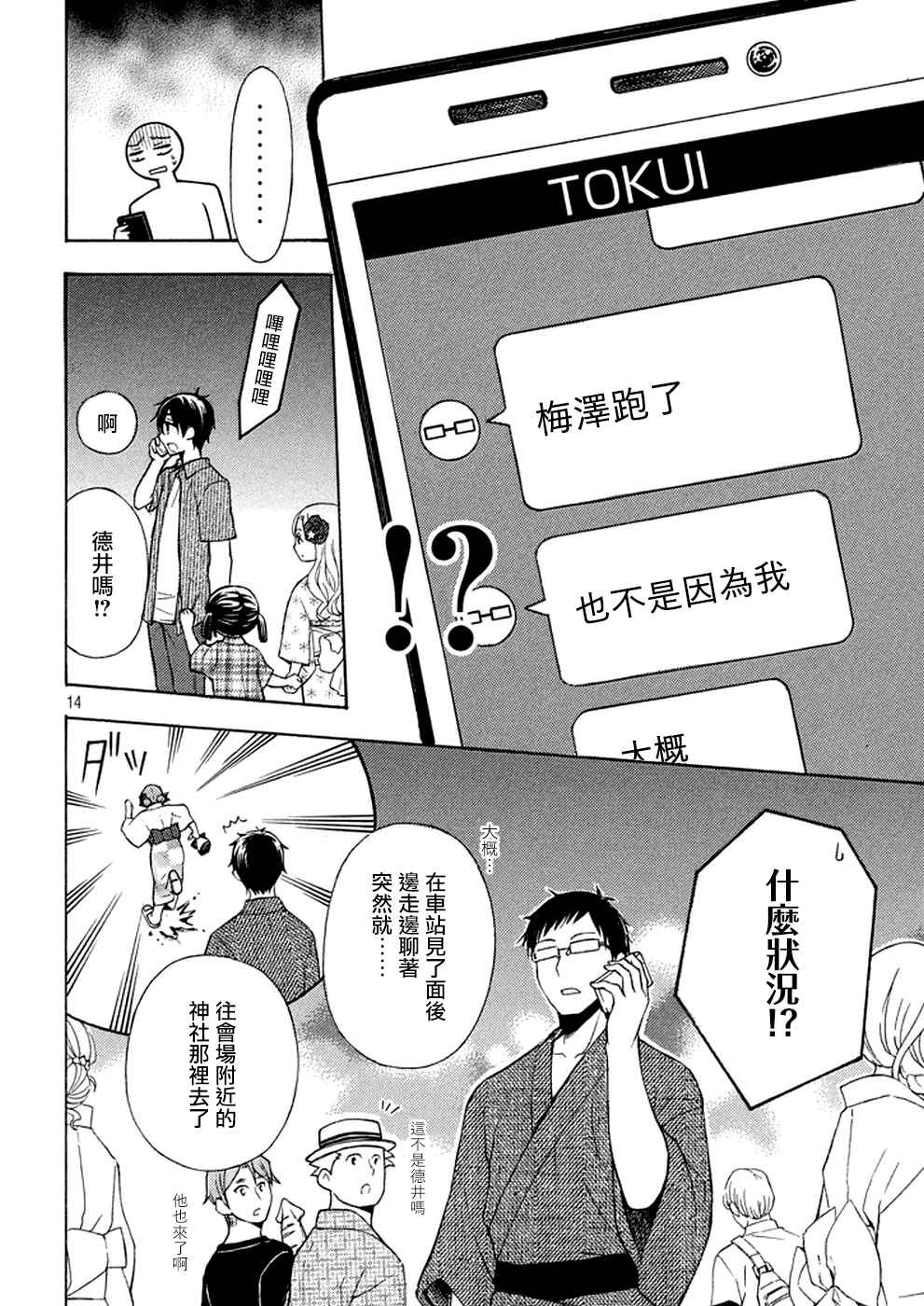 《渡君的XX即将崩坏》漫画最新章节新连载27免费下拉式在线观看章节第【14】张图片