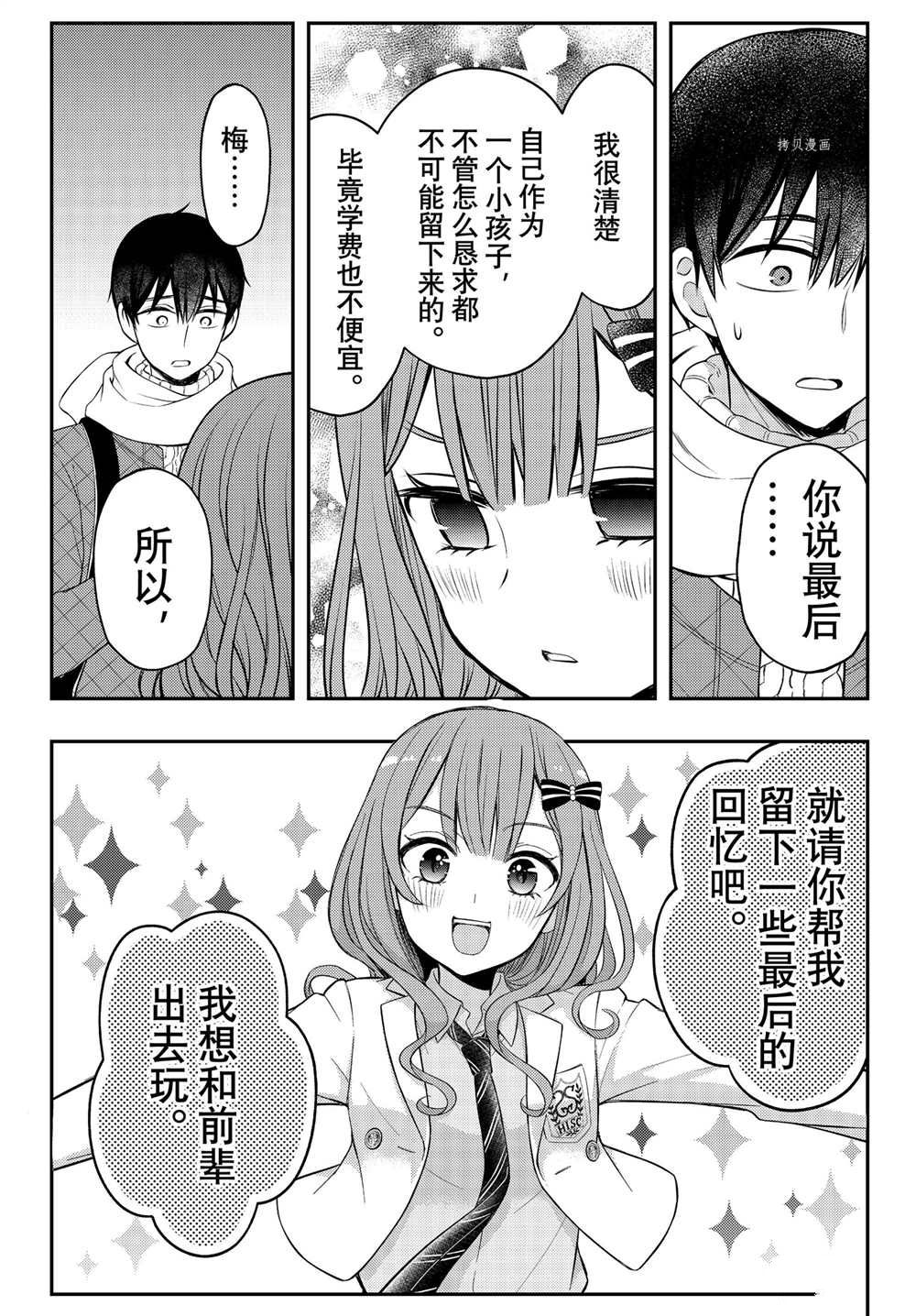 《渡君的XX即将崩坏》漫画最新章节连载73免费下拉式在线观看章节第【29】张图片