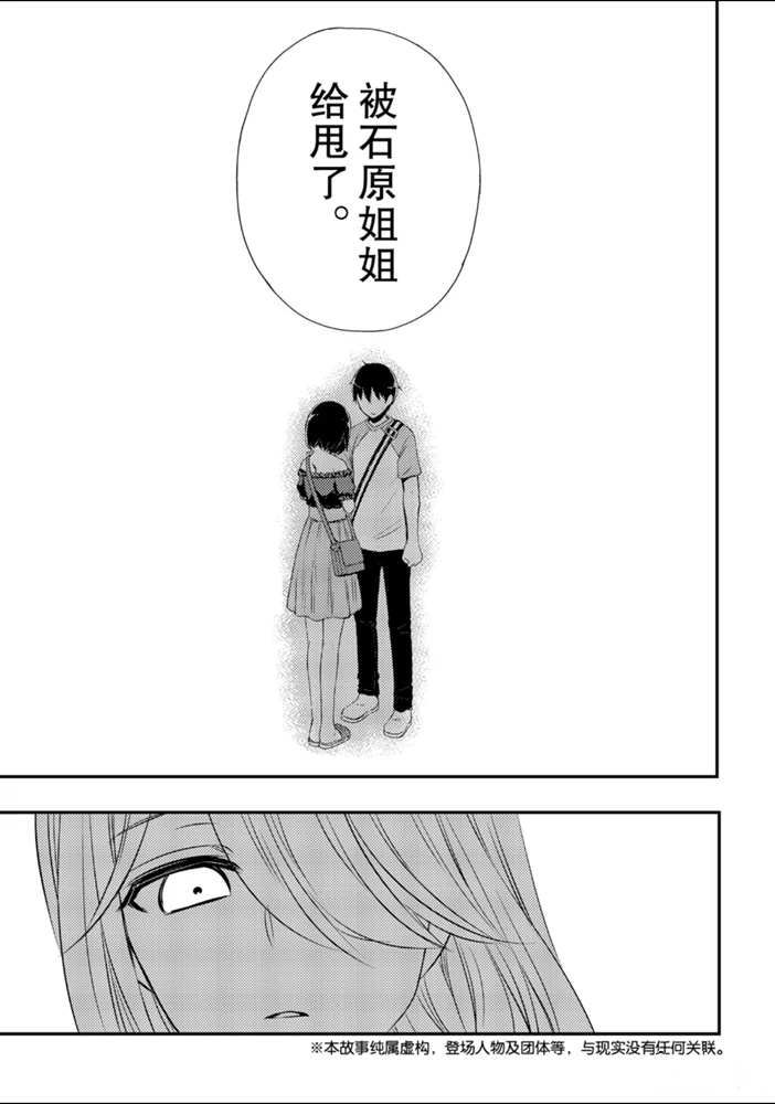 《渡君的XX即将崩坏》漫画最新章节新连载51免费下拉式在线观看章节第【3】张图片