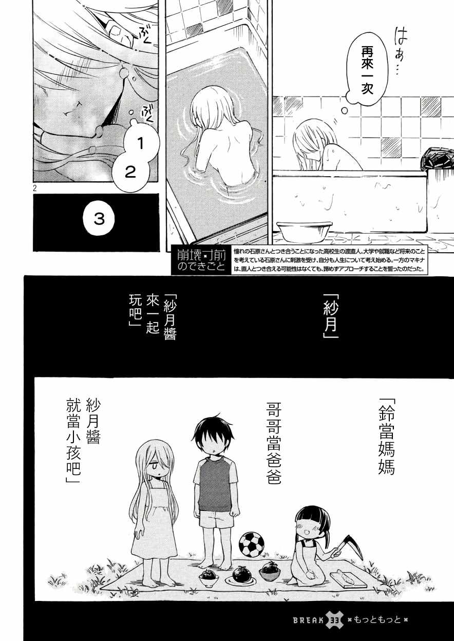 《渡君的XX即将崩坏》漫画最新章节新连载33免费下拉式在线观看章节第【2】张图片