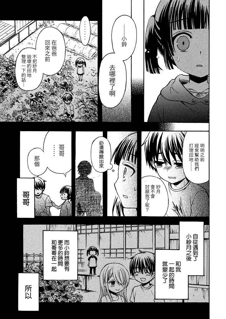 《渡君的XX即将崩坏》漫画最新章节新连载8话免费下拉式在线观看章节第【6】张图片