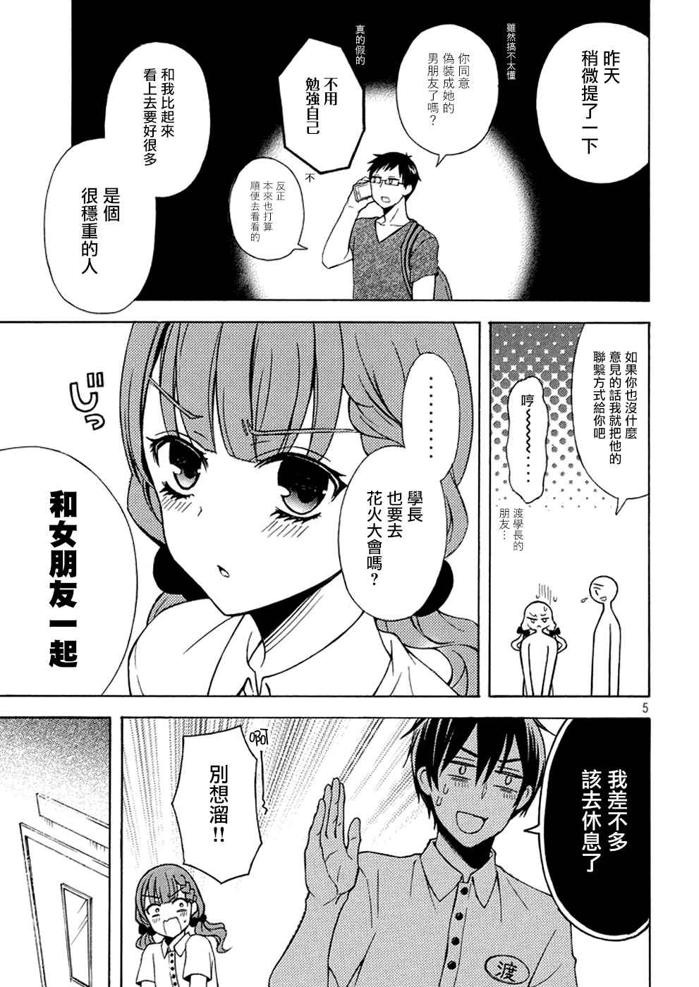 《渡君的XX即将崩坏》漫画最新章节新连载27免费下拉式在线观看章节第【5】张图片