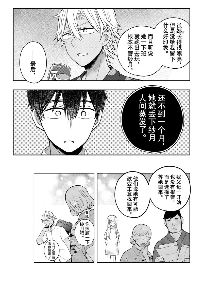 《渡君的XX即将崩坏》漫画最新章节新连载78免费下拉式在线观看章节第【13】张图片