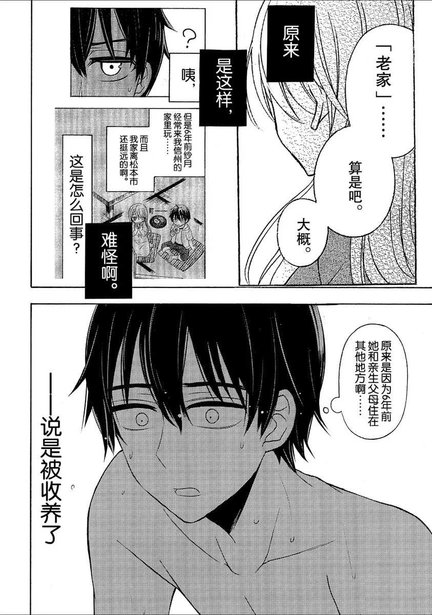 《渡君的XX即将崩坏》漫画最新章节新连载43免费下拉式在线观看章节第【20】张图片