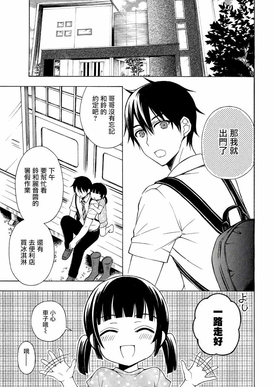 《渡君的XX即将崩坏》漫画最新章节新连载33免费下拉式在线观看章节第【5】张图片