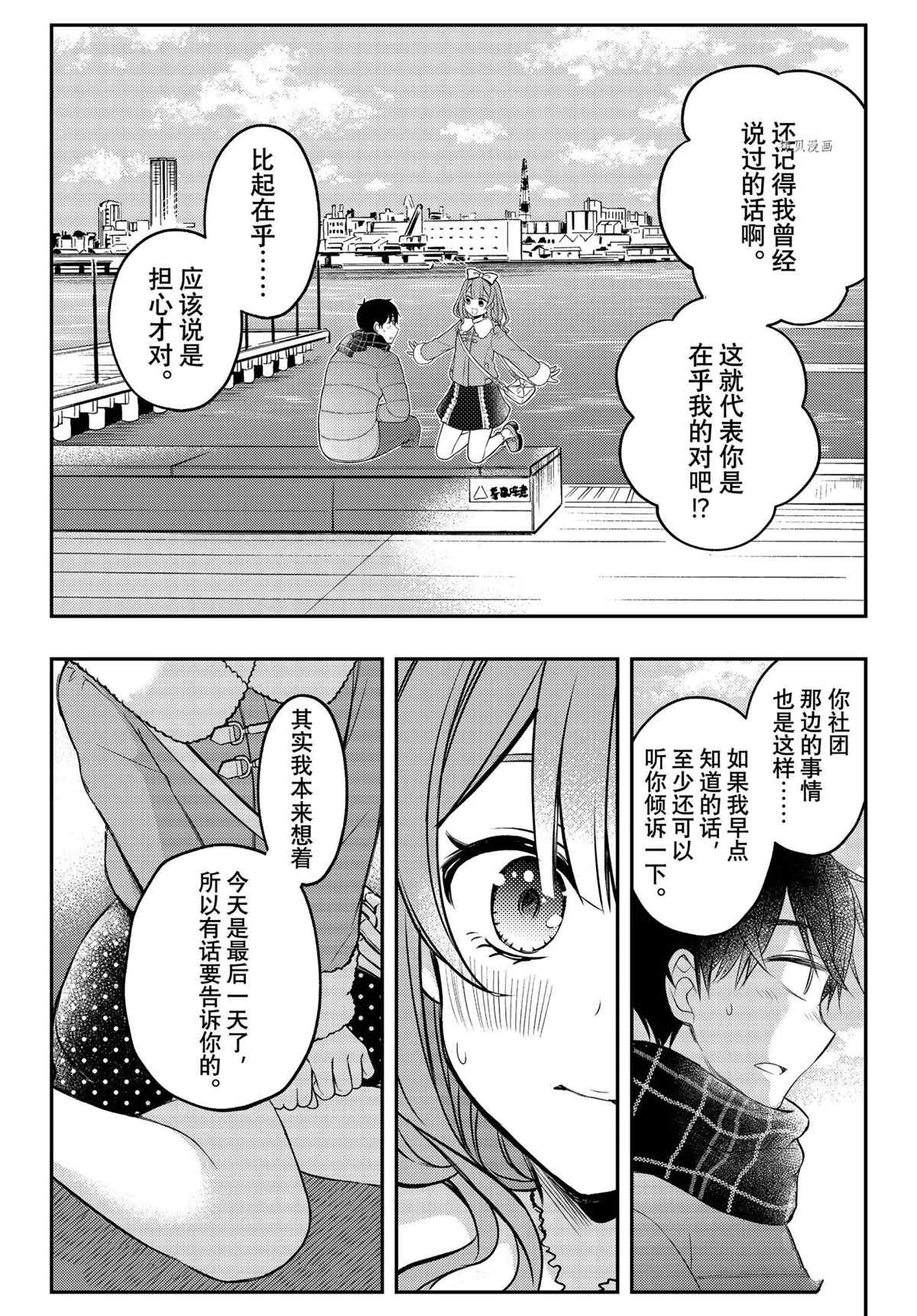 《渡君的XX即将崩坏》漫画最新章节新连载74免费下拉式在线观看章节第【19】张图片