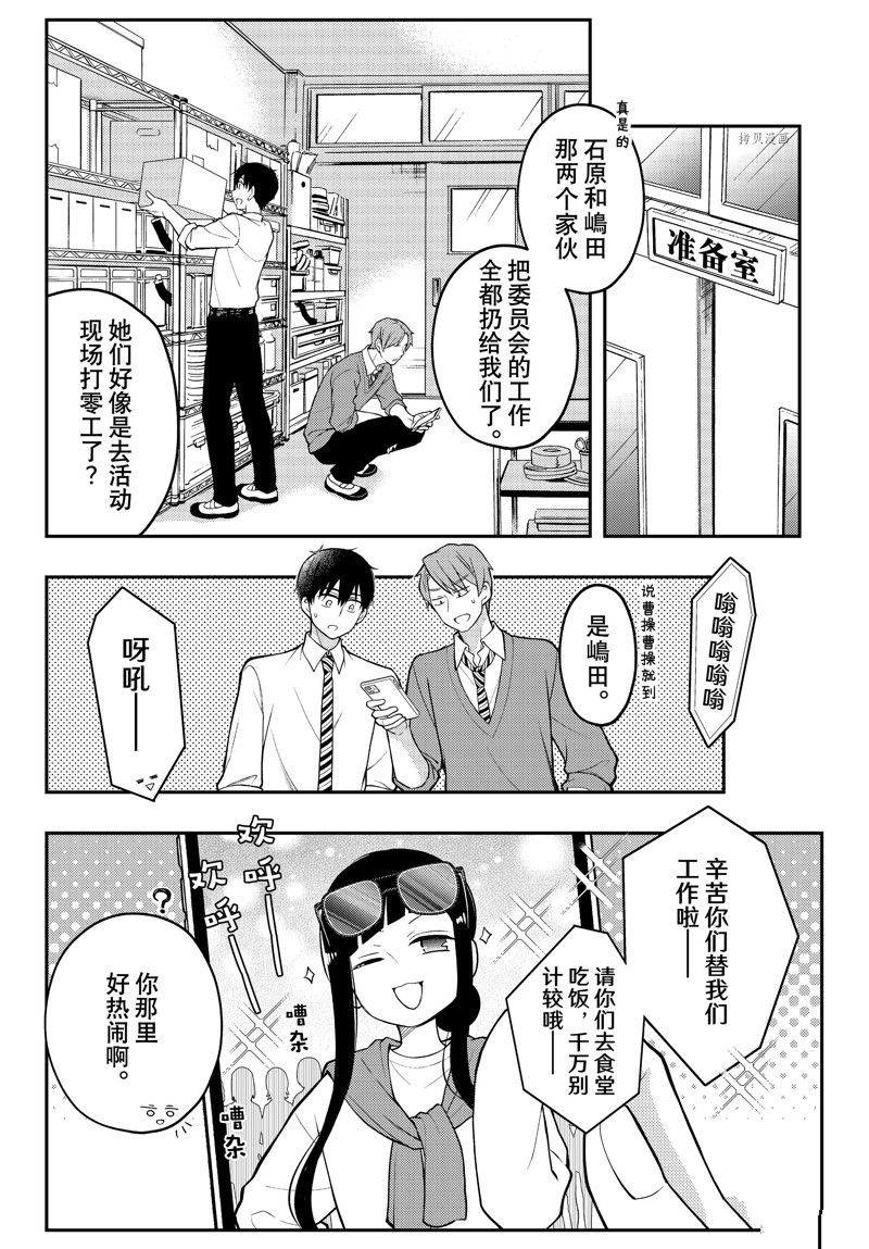 《渡君的XX即将崩坏》漫画最新章节新连载80免费下拉式在线观看章节第【4】张图片