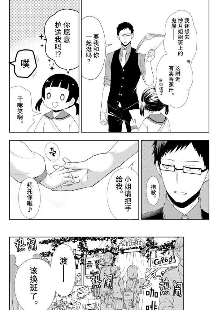 《渡君的XX即将崩坏》漫画最新章节新连载57免费下拉式在线观看章节第【12】张图片