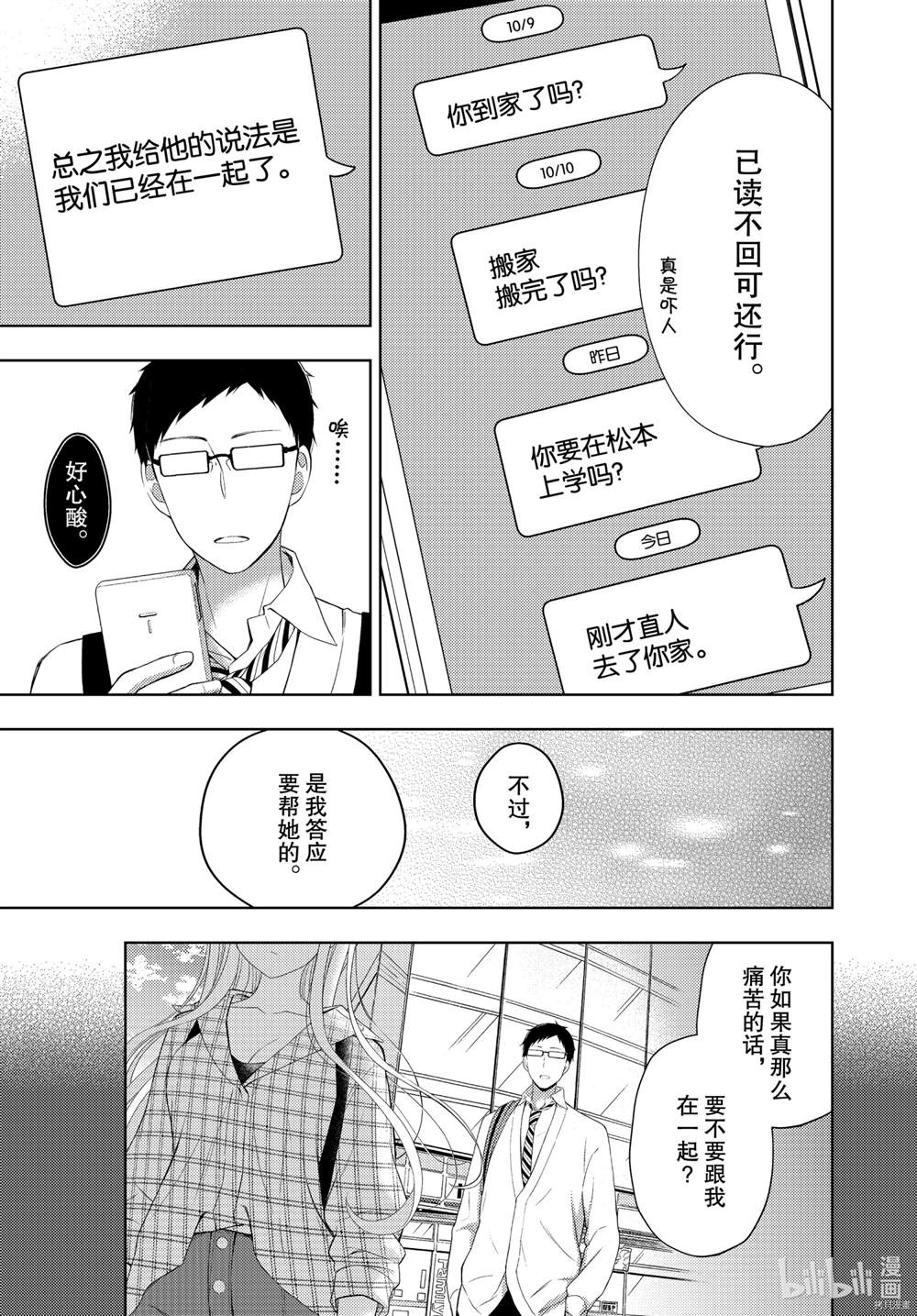 《渡君的XX即将崩坏》漫画最新章节新连载63免费下拉式在线观看章节第【23】张图片