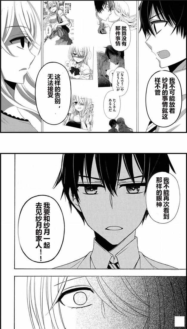 《渡君的XX即将崩坏》漫画最新章节新连载42免费下拉式在线观看章节第【26】张图片