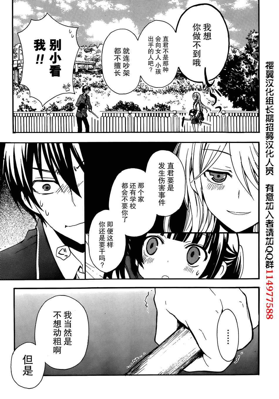 《渡君的XX即将崩坏》漫画最新章节第2话免费下拉式在线观看章节第【34】张图片