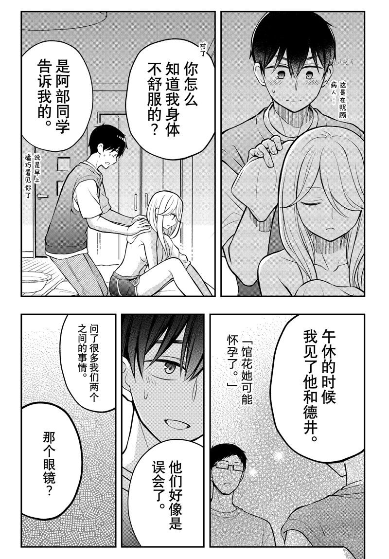 《渡君的XX即将崩坏》漫画最新章节新连载83免费下拉式在线观看章节第【30】张图片