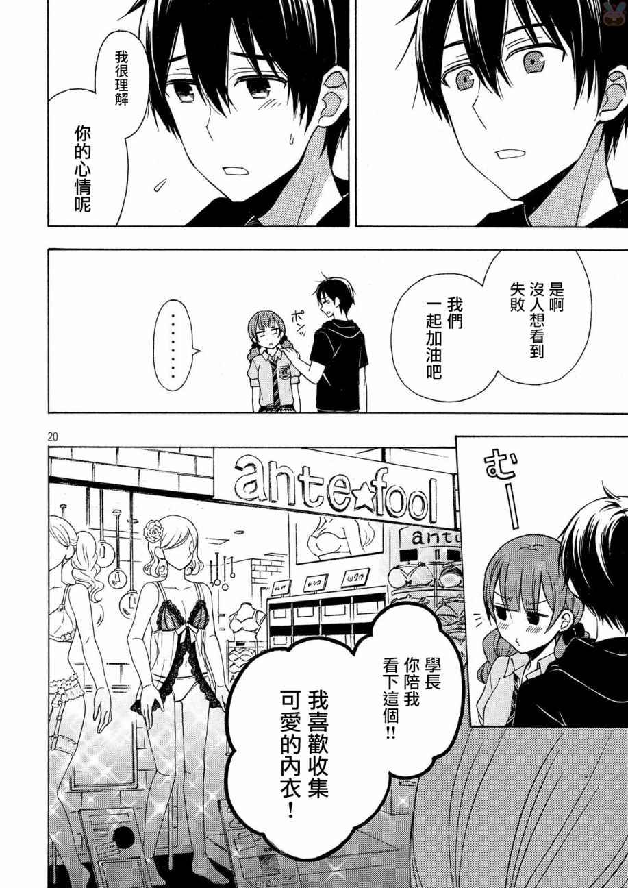 《渡君的XX即将崩坏》漫画最新章节新连载31免费下拉式在线观看章节第【19】张图片