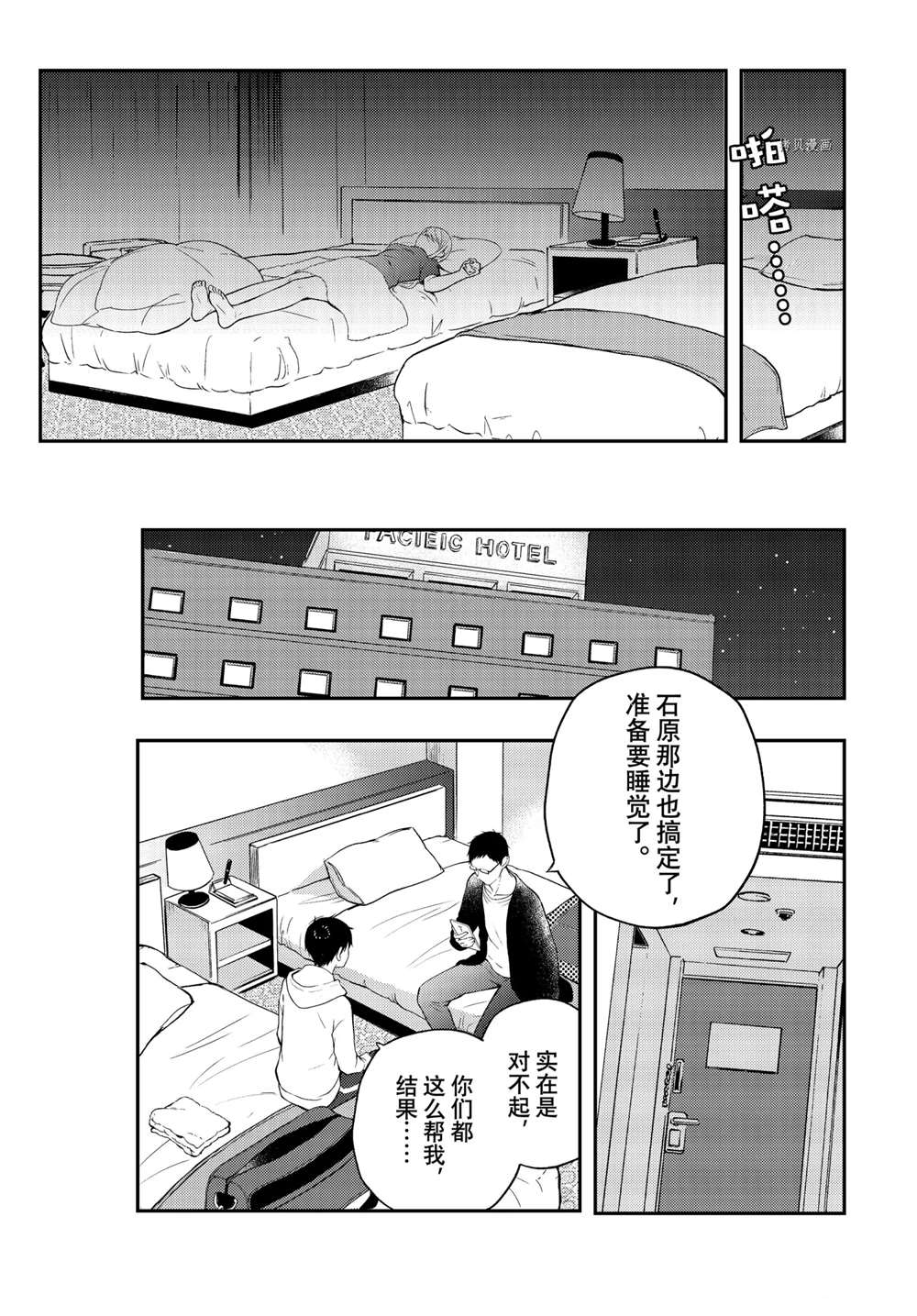 《渡君的XX即将崩坏》漫画最新章节新连载70免费下拉式在线观看章节第【29】张图片