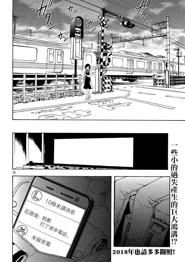 《渡君的XX即将崩坏》漫画最新章节新连载30免费下拉式在线观看章节第【34】张图片