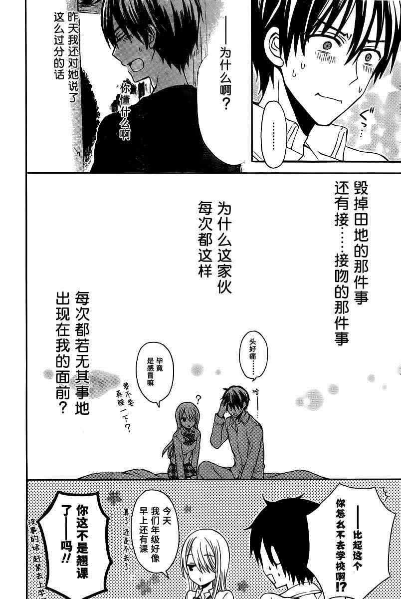 《渡君的XX即将崩坏》漫画最新章节第7话免费下拉式在线观看章节第【14】张图片