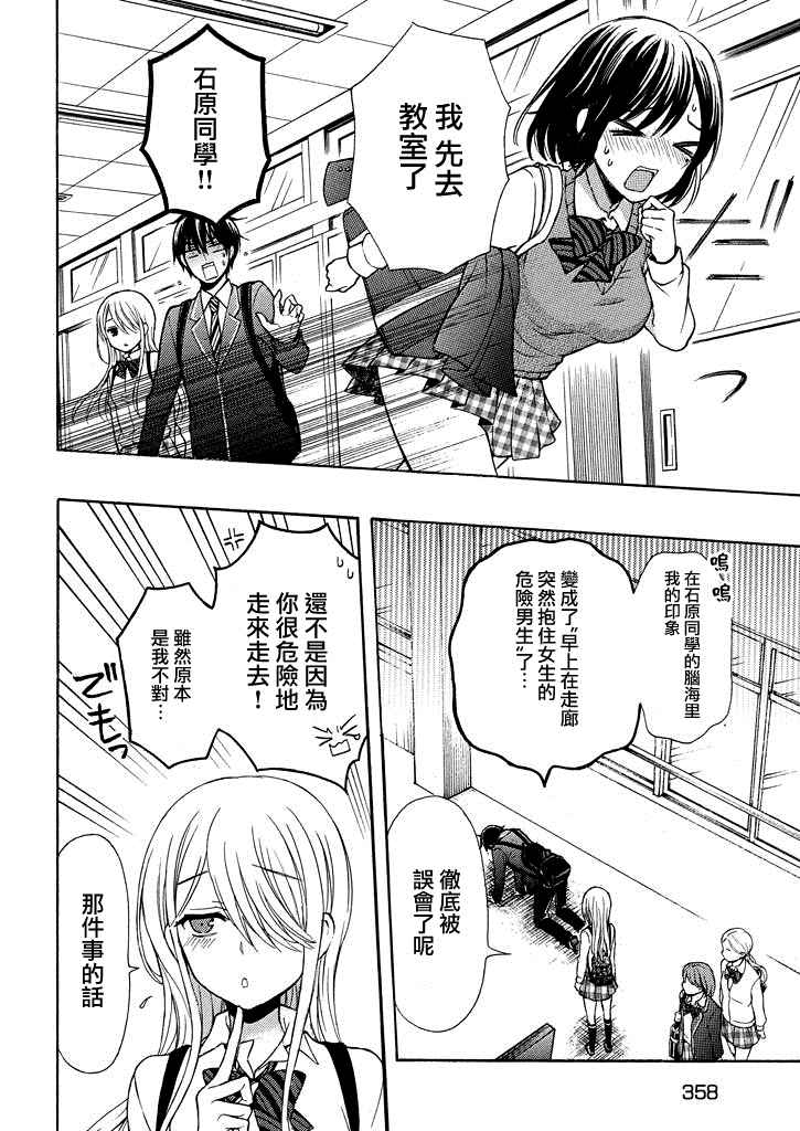 《渡君的XX即将崩坏》漫画最新章节新连载第9话免费下拉式在线观看章节第【29】张图片