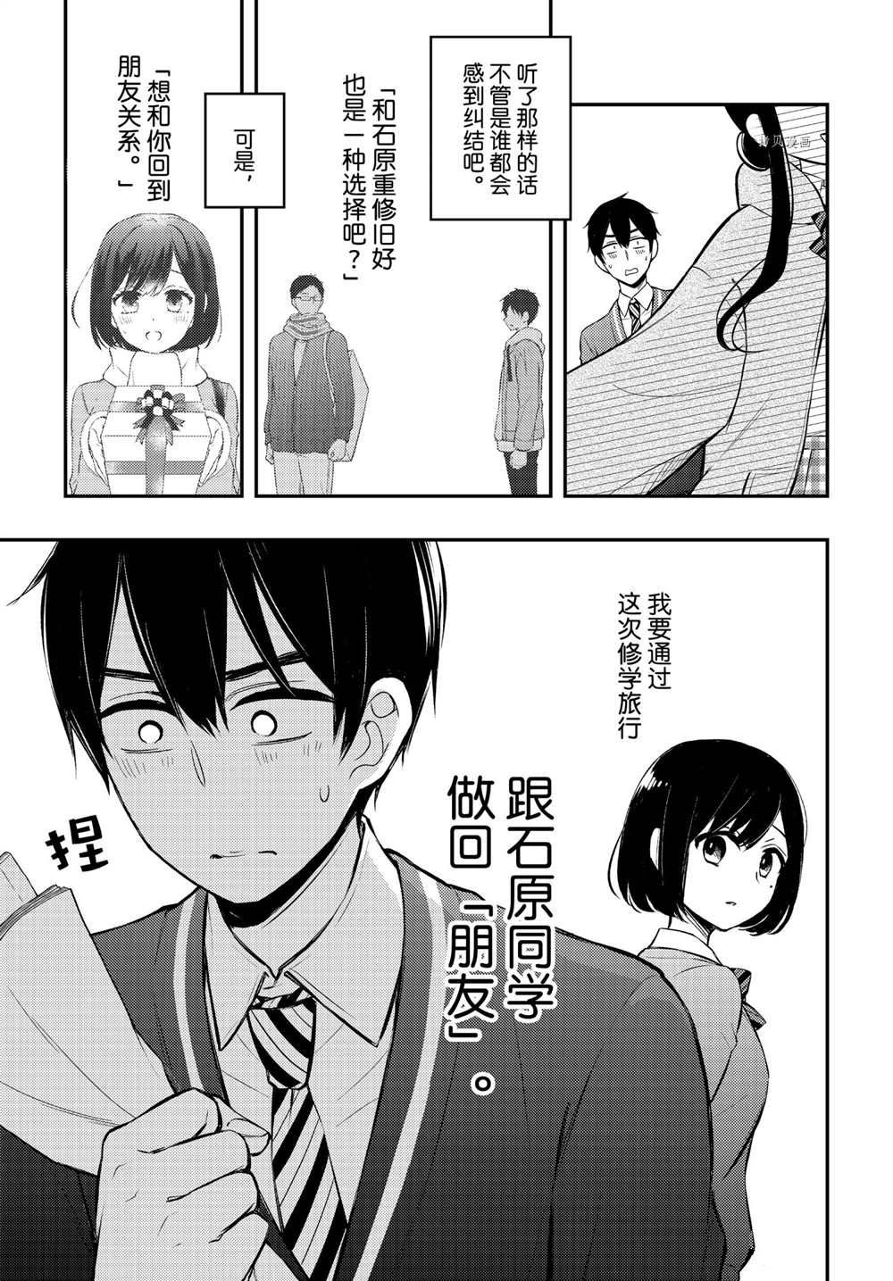 《渡君的XX即将崩坏》漫画最新章节新连载68免费下拉式在线观看章节第【11】张图片