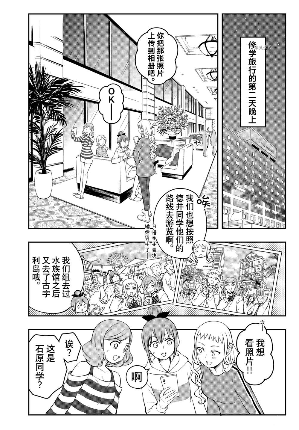 《渡君的XX即将崩坏》漫画最新章节新连载70免费下拉式在线观看章节第【4】张图片