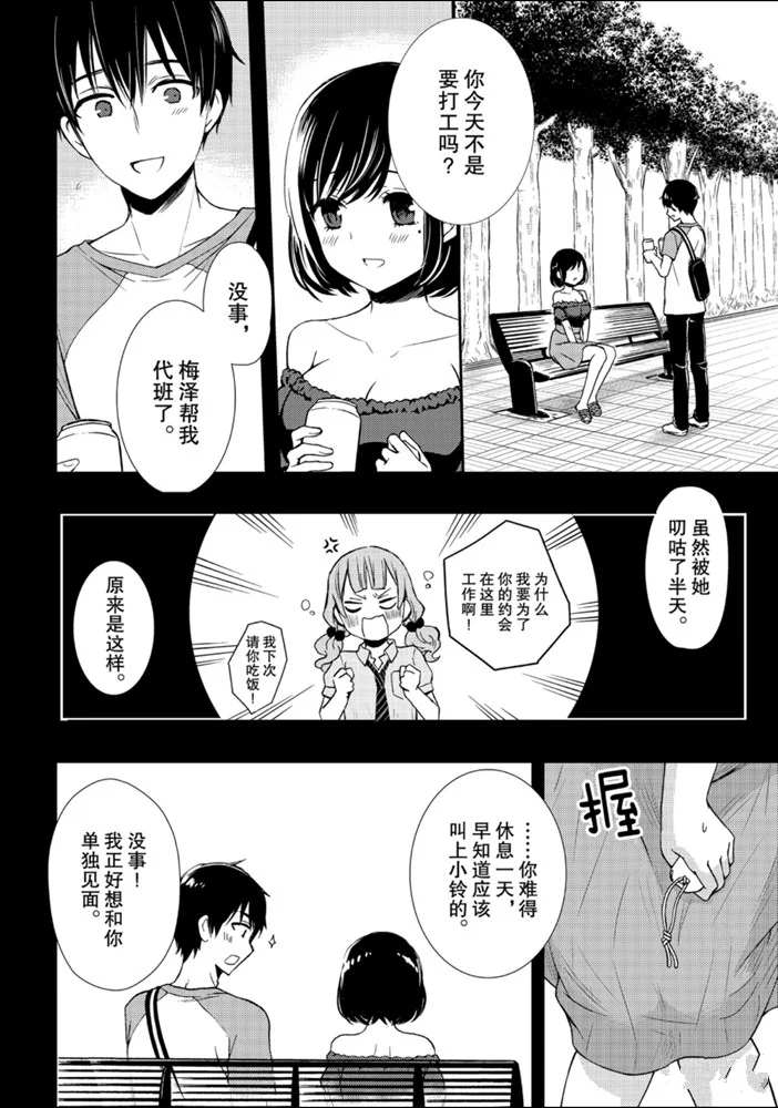 《渡君的XX即将崩坏》漫画最新章节新连载51免费下拉式在线观看章节第【12】张图片