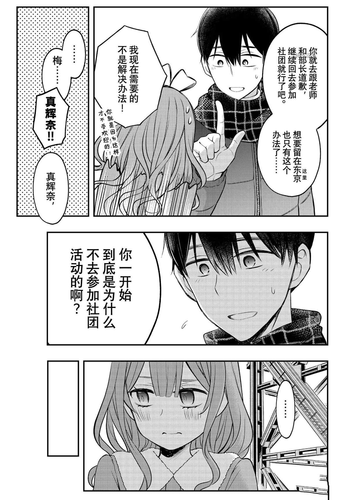 《渡君的XX即将崩坏》漫画最新章节新连载74免费下拉式在线观看章节第【21】张图片