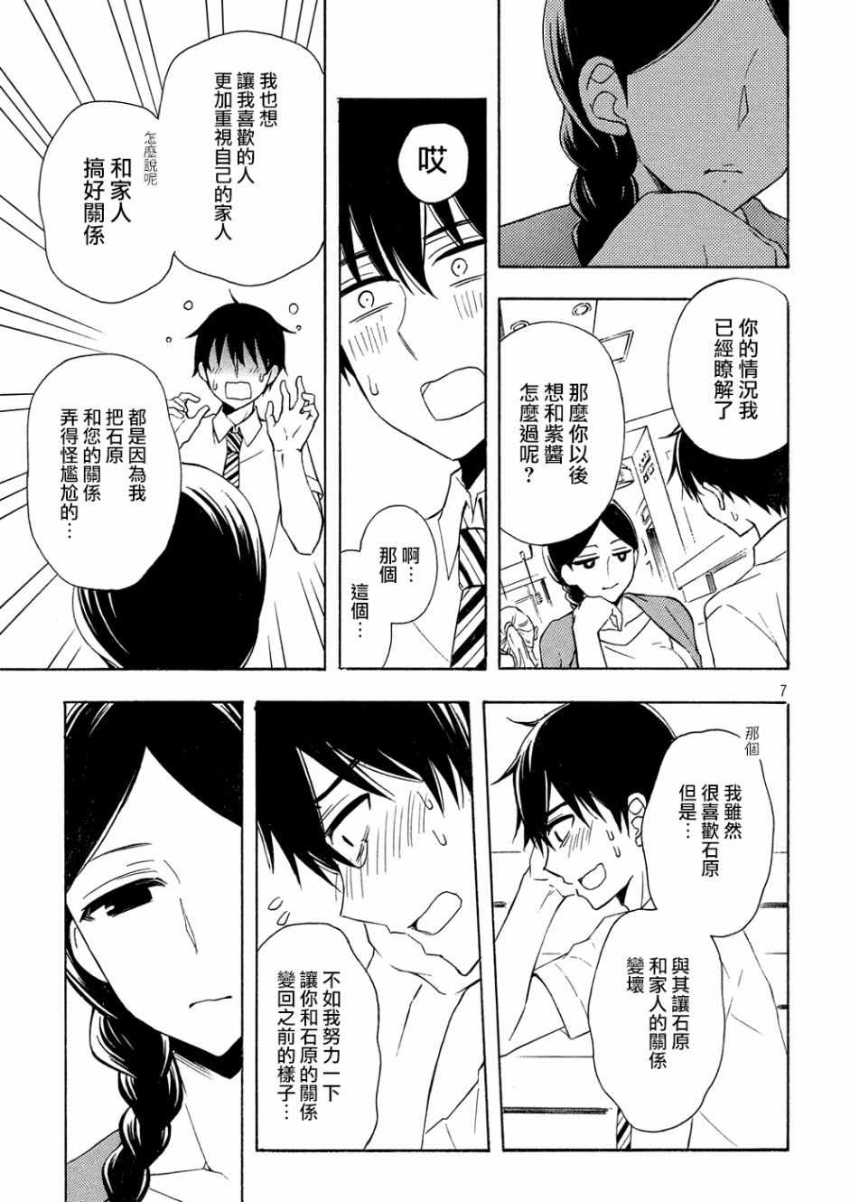 《渡君的XX即将崩坏》漫画最新章节新连载41免费下拉式在线观看章节第【7】张图片