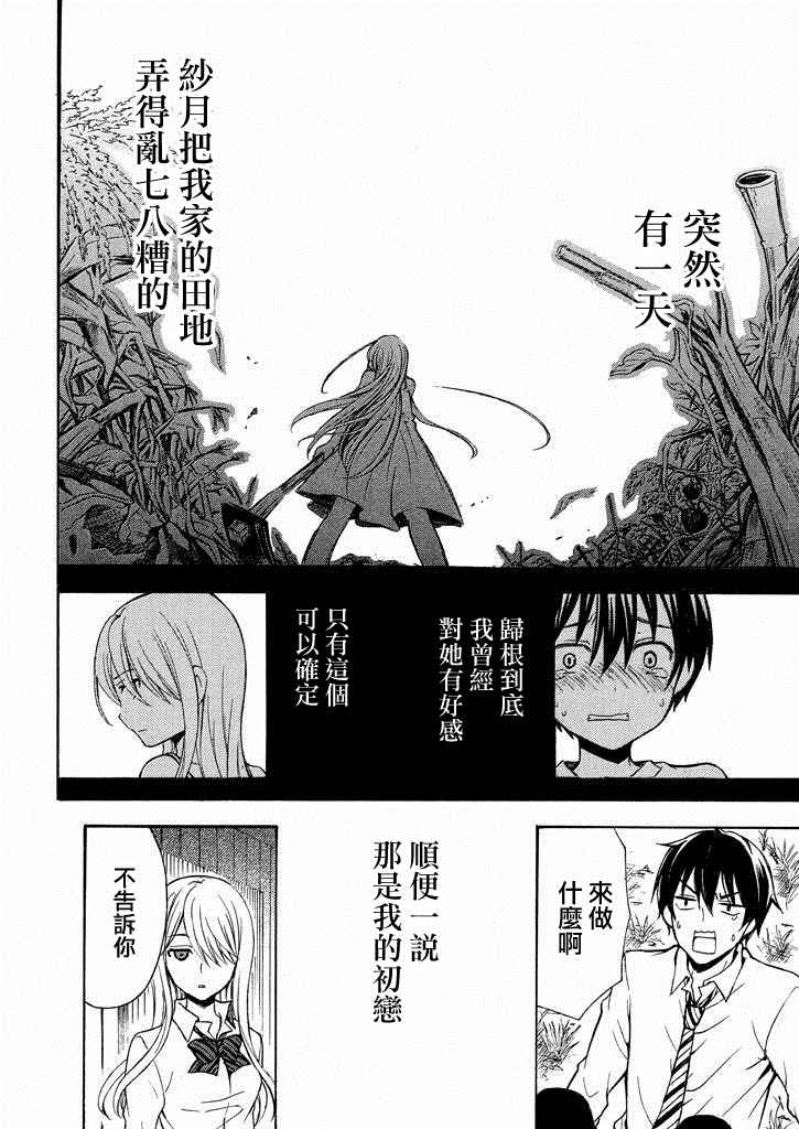 《渡君的XX即将崩坏》漫画最新章节新连载0话免费下拉式在线观看章节第【12】张图片