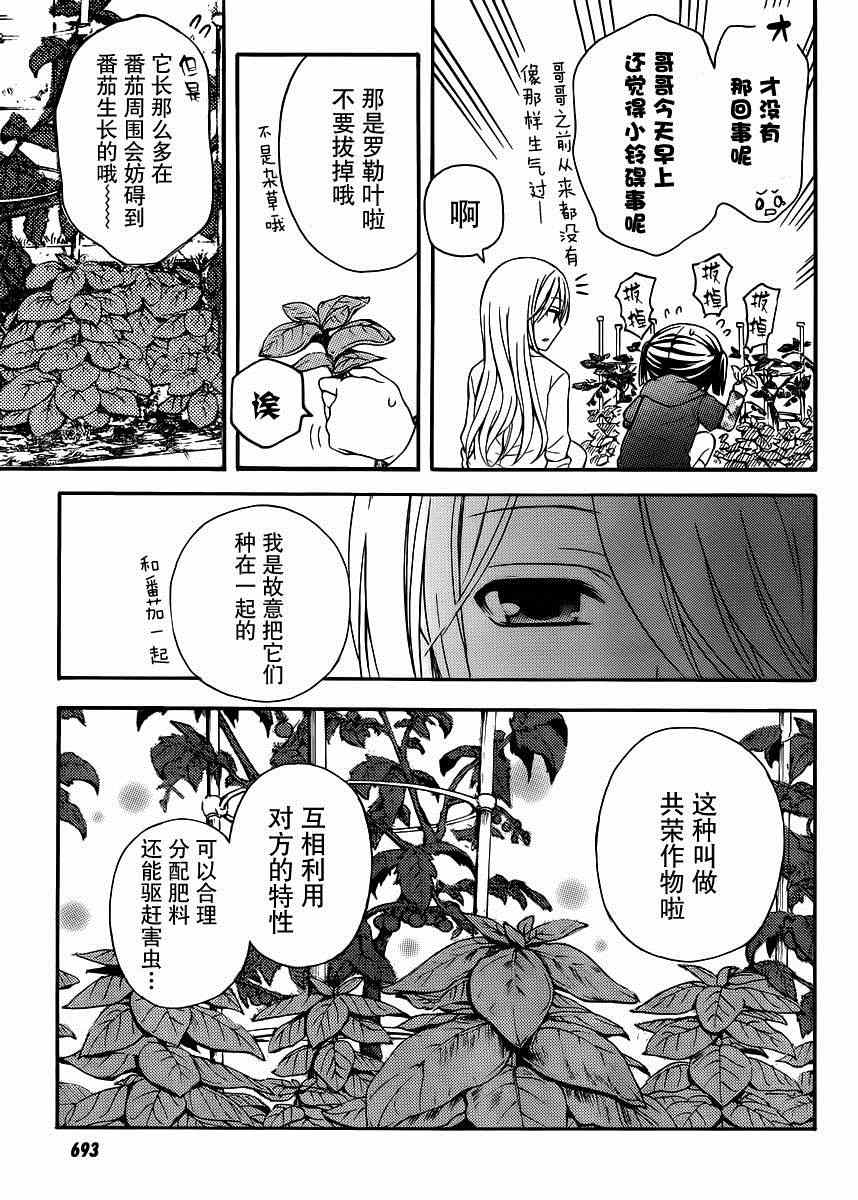 《渡君的XX即将崩坏》漫画最新章节第8话免费下拉式在线观看章节第【20】张图片