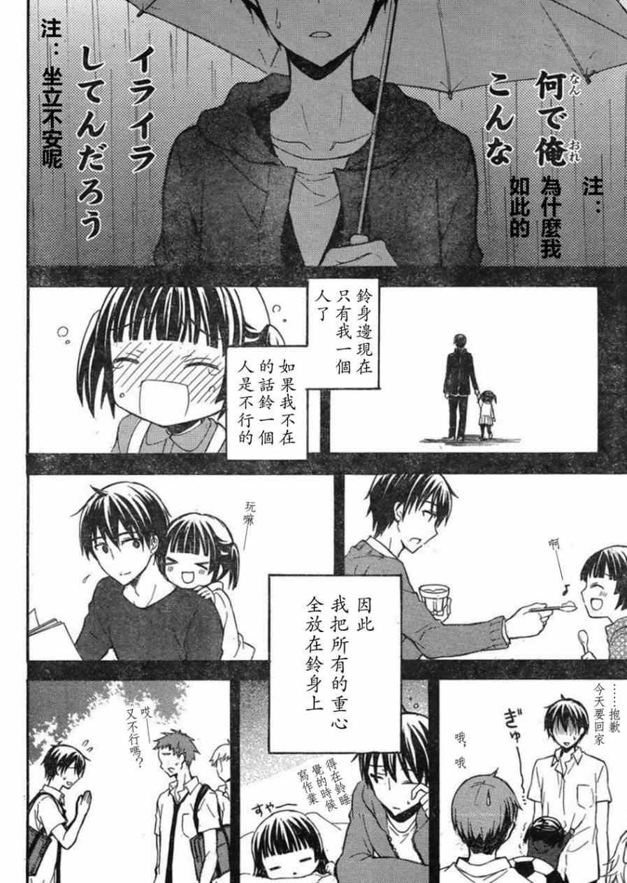 《渡君的XX即将崩坏》漫画最新章节第5话免费下拉式在线观看章节第【24】张图片