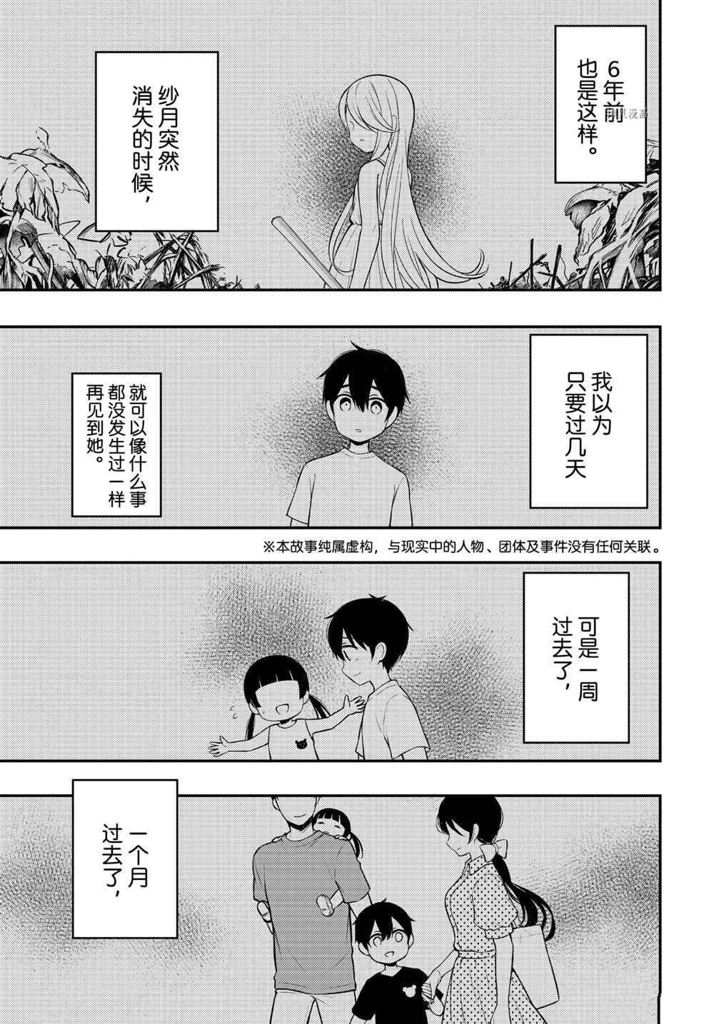 《渡君的XX即将崩坏》漫画最新章节新连载68免费下拉式在线观看章节第【1】张图片