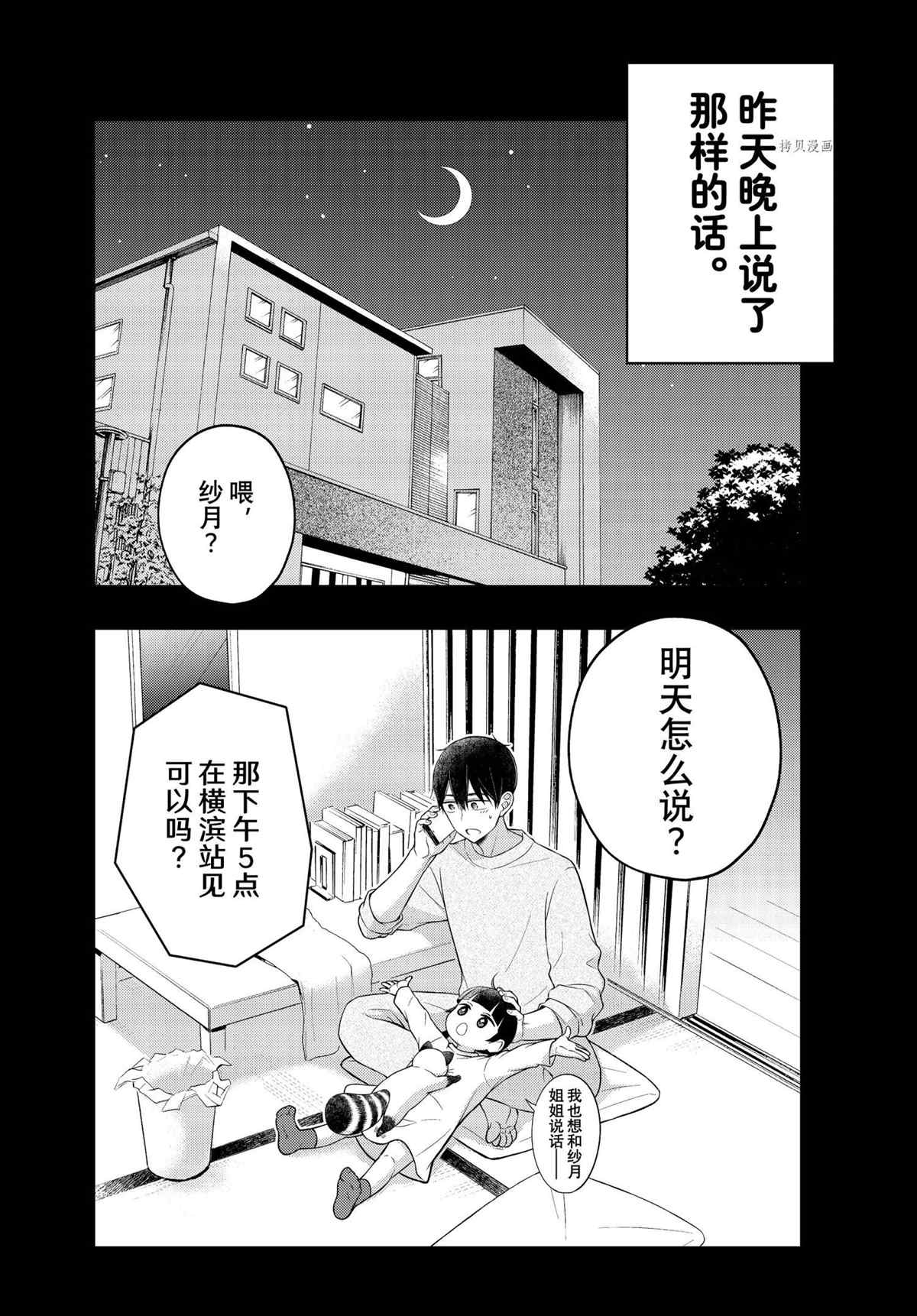 《渡君的XX即将崩坏》漫画最新章节新连载74免费下拉式在线观看章节第【4】张图片