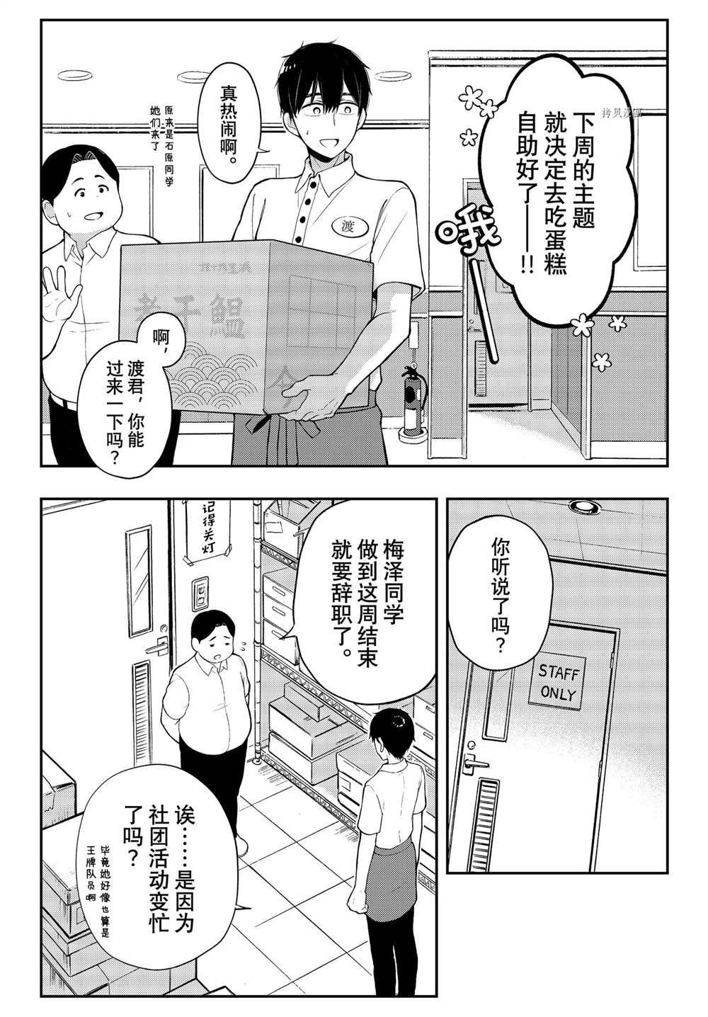 《渡君的XX即将崩坏》漫画最新章节连载73免费下拉式在线观看章节第【16】张图片